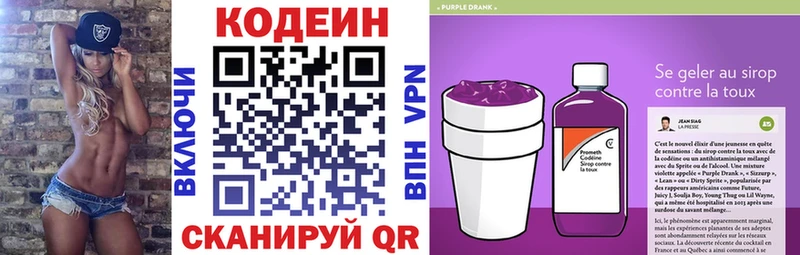 Кодеиновый сироп Lean Purple Drank  сколько стоит  Пермь 